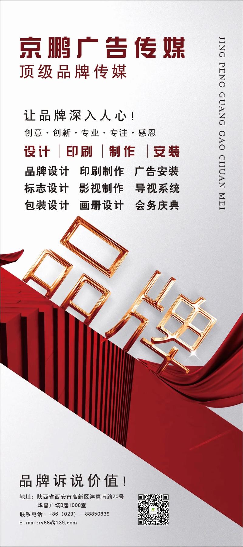 陜西京鵬廣告設計 專業廣告設計服務，聯系電話029-88850839