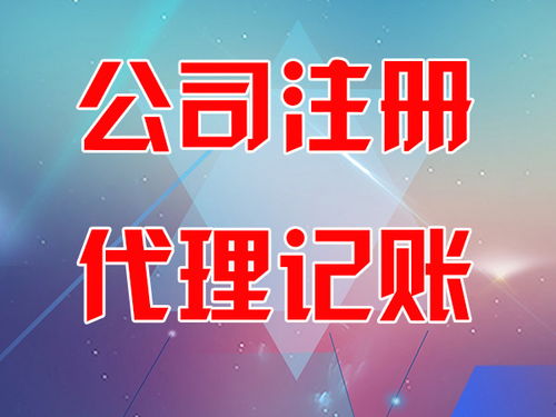 東營市稻莊鎮(zhèn)迅捷會計師事務所專業(yè)解讀 您的企業(yè)需要代理記賬嗎？代賬所需資料全解析